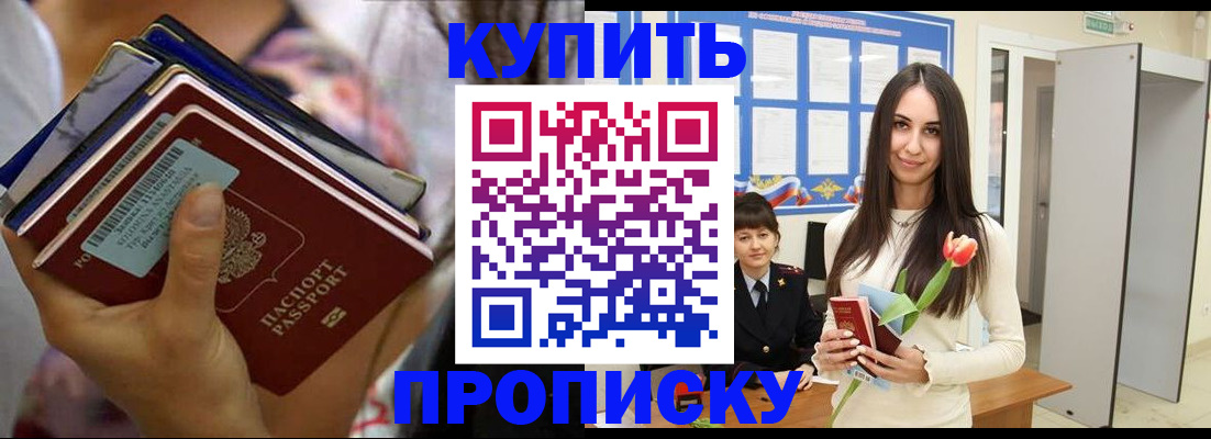 прописка ребенка в Лениногорске