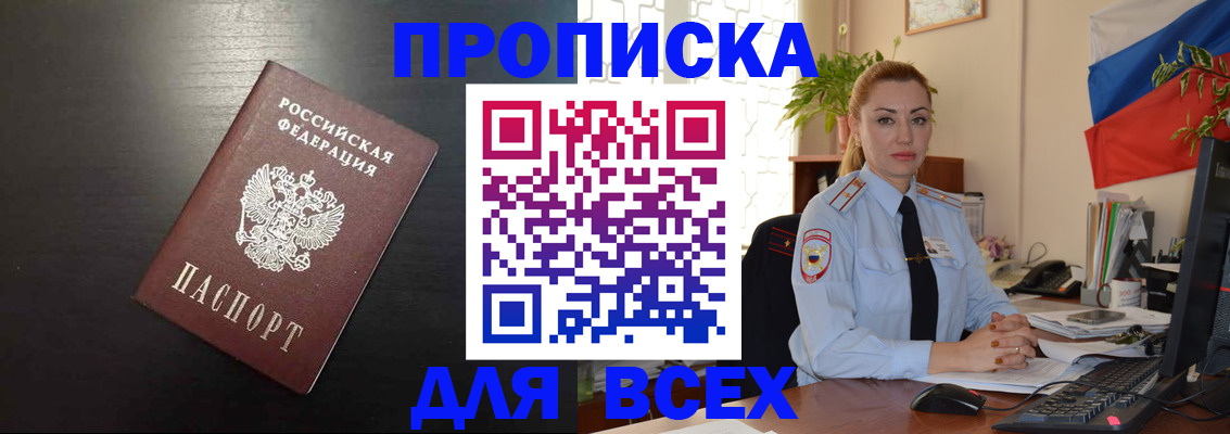 прописка для работы в Лениногорске