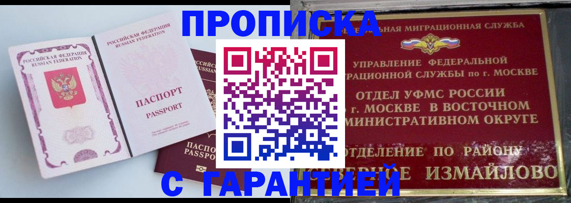 прописка регистрация в Лениногорске