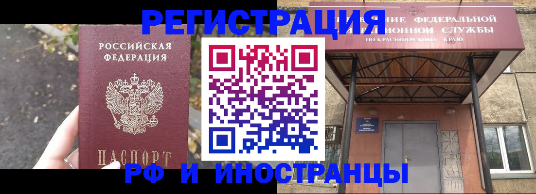 временная регистрация для всех в Лениногорске