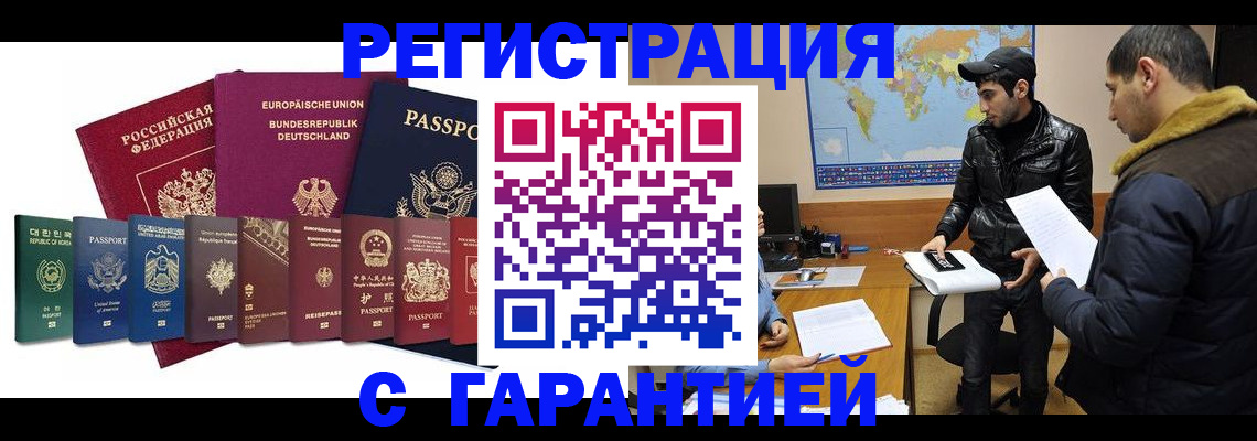 прописка иностранных граждан в Лениногорске
