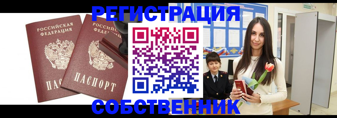 пропишу в квартире в Лениногорске